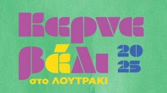 Λουτράκι: Τι ώρα είναι το καρναβάλι και η συναυλία του Χρήστου Μενιδιάτη 2/3