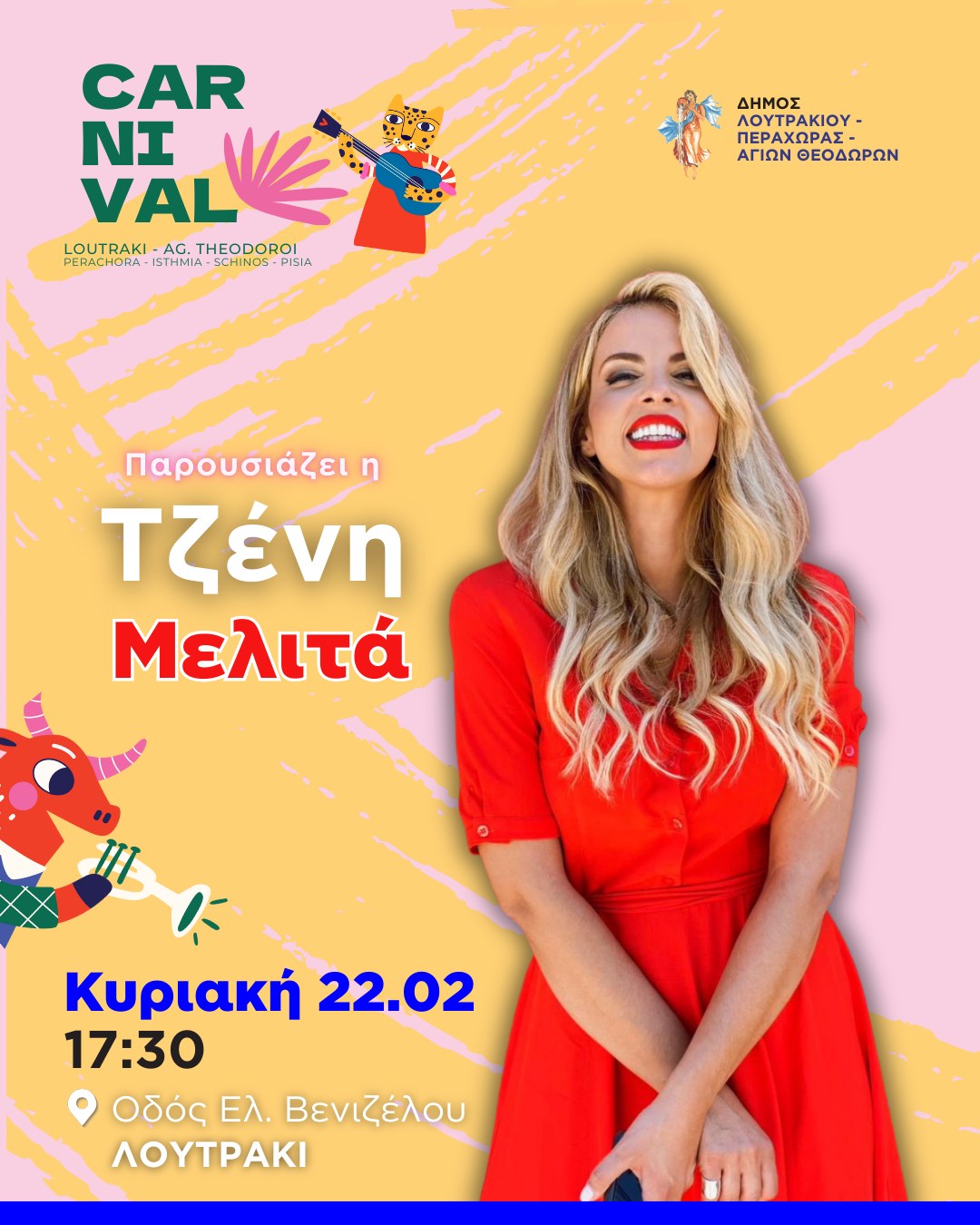 Η Τζένη Μελιτά παρουσιάστρια στο Λουτρακιώτικο Καρναβάλι 2026
